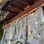 パーラー江古田 - のれん