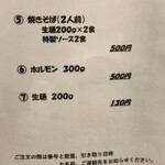 俺の中華たなか家 - 「俺中の年越し麺」から⑤焼きそば(２人前)と⑥ホルモン３００g　を前もって予約注文(^_^)v