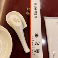 華正樓 新館 - 