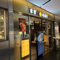 家寶 跳龍門 - 