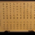 丸一 - 『とんかつ 丸一』さんのメニュー～♪(^o^)丿