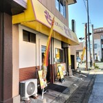 支那そば 北熊 浜線店 - 