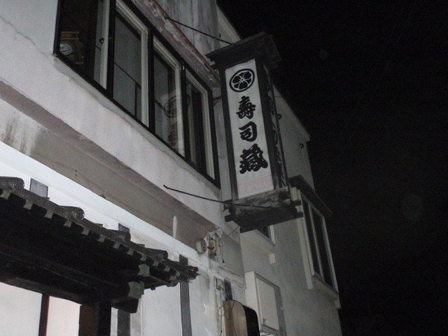 寿司蔵 中央弘前 うなぎ 食べログ