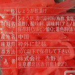 Yoshinoya - ...「しょうが（0円）」の食品添加物情報。赤102号、使用。ググってみて。。