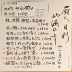 厨 盛田 - オススメメニュー