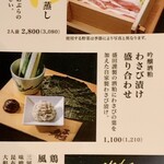 厨 盛田 - 秋のメニュー