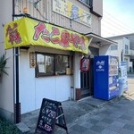 たこ焼まるちゃん - 