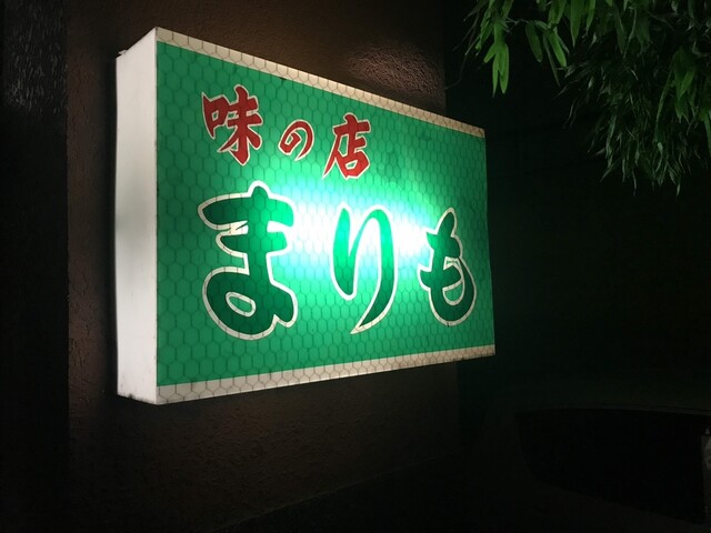 まりも - 羽後本荘（居酒屋）の写真