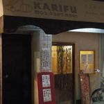 刈生 - 外観