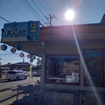 沖縄料理 美ら結 - 外観