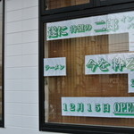 今を粋ろ - 今を粋ろ・開店予告（2013.12）