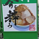 今を粋ろ - 今を粋ろ・看板（2013.12）