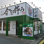 今を粋ろ - 今を粋ろ・外観 オープン前（2013.12）