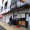彩色ラーメン きんせい総本家 夢風