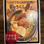 SOUPCURRY BEGIRAMA - 