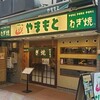 ねぎ焼やまもと 本店