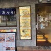 あんちすてーき とろろ麦めし 豚丸 門真店