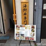 海鮮居酒屋WASABI - 