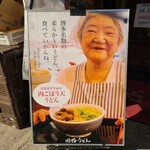 因幡うどん - 