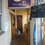 アノ カフェ - 