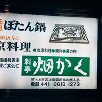 畑かく - 