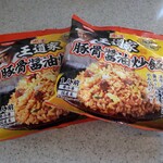 豚骨醤油ラーメン 王道家 - ガラポン景品