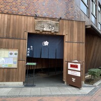 荒井屋 万國橋店 - 