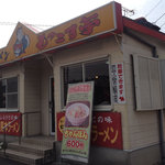 ラーメンもっこす亭 - こちら本店のほかに、八代店もあるそうです♪（第一回投稿分①）