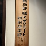 Yakiniku Horumon Inada - 
