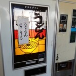 ドライブイン七輿 - 