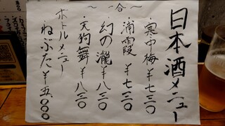 h Kaisen Izakaya Yume Yaki Sakana To Nihonshu - 日本酒メニュー