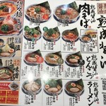 丸源ラーメン - 