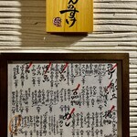 しんのすけ - 表札、この日の献立