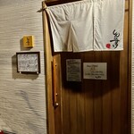 しんのすけ - 外観