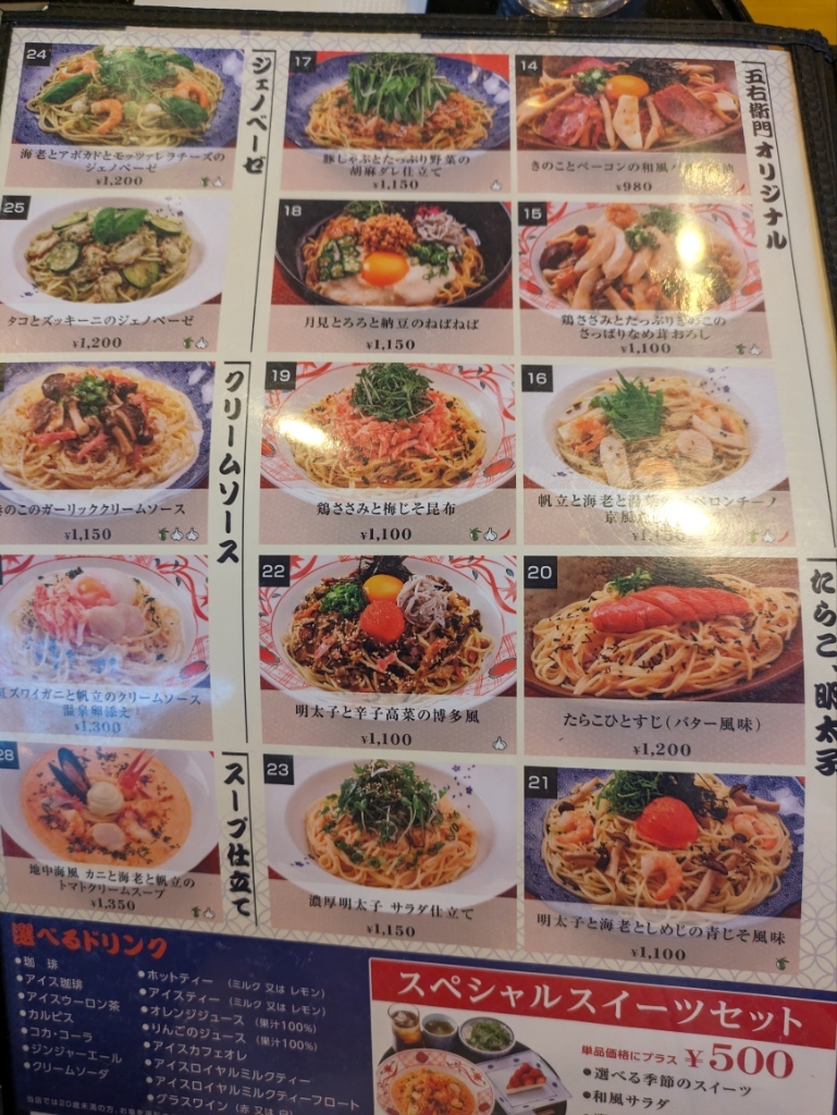 メニュー写真 : 洋麺屋 五右衛門 鶴見店 - 鶴見緑地/パスタ | 食べログ