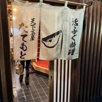 たてもと - 
