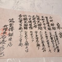 筑紫樓 銀座店 - 