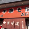 カドヤ食堂 総本店