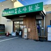 長峰製茶 横浜金沢店