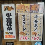 たい焼専門店 やまや本舗 - 