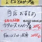 まるやま食堂 - 店外メニュー/当店おすすめ(2023年12月)