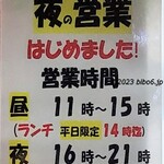 まるやま食堂 - 営業時間・定休日(2023年12月)