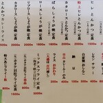 まるやま食堂 - メニュー(2023年12月)