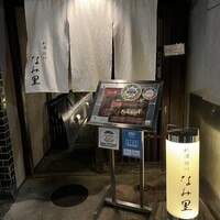  祇園 白川 なみ里 - 