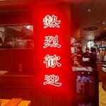 サワダ飯店 - サワダ飯店