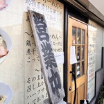 煮干らーめん 川むら - 