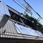 煮干らーめん 川むら - 