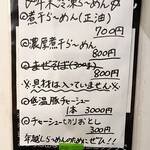 煮干らーめん 川むら - 