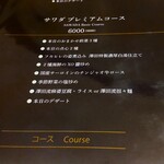 サワダ飯店 - 「サワダ プレミアムコース」の内容