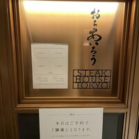 おちあいろうステーキハウス東京 - 